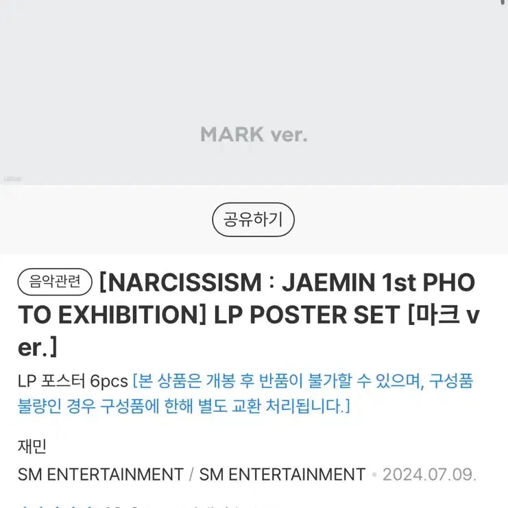 [BUNJANG] NCT DREAM Jaemin Narcissism Exhibition MD Mark LP Poster Set / 엔시티드림 재민 전시회 나르시시즘 엠디 마크 엘피 포스터 세트