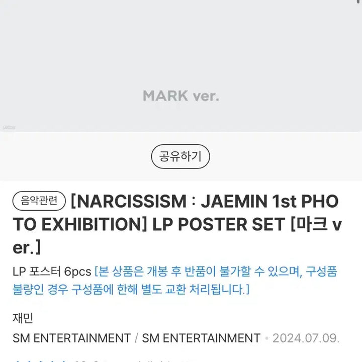 [BUNJANG] NCT DREAM Jaemin Narcissism Exhibition MD Mark LP Poster Set / 엔시티드림 재민 전시회 나르시시즘 엠디 마크 엘피 포스터 세트