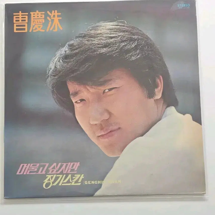 [BUNJANG] Jo Kyung Soo 6th Album LP / 조경수 6집 lp판 /1면 NM 2면 EX+