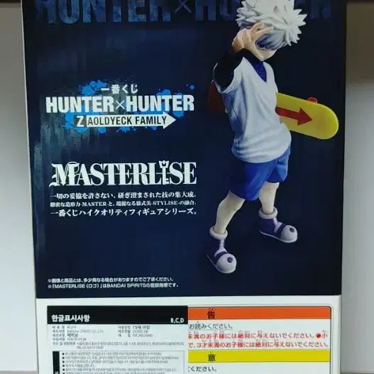 [BUNJANG] Hunter x Hunter Killua Zoldyck Figure (Master Stars Piece) / 헌터X헌터 제이복권 D상 키르아 죠르딕 피규어