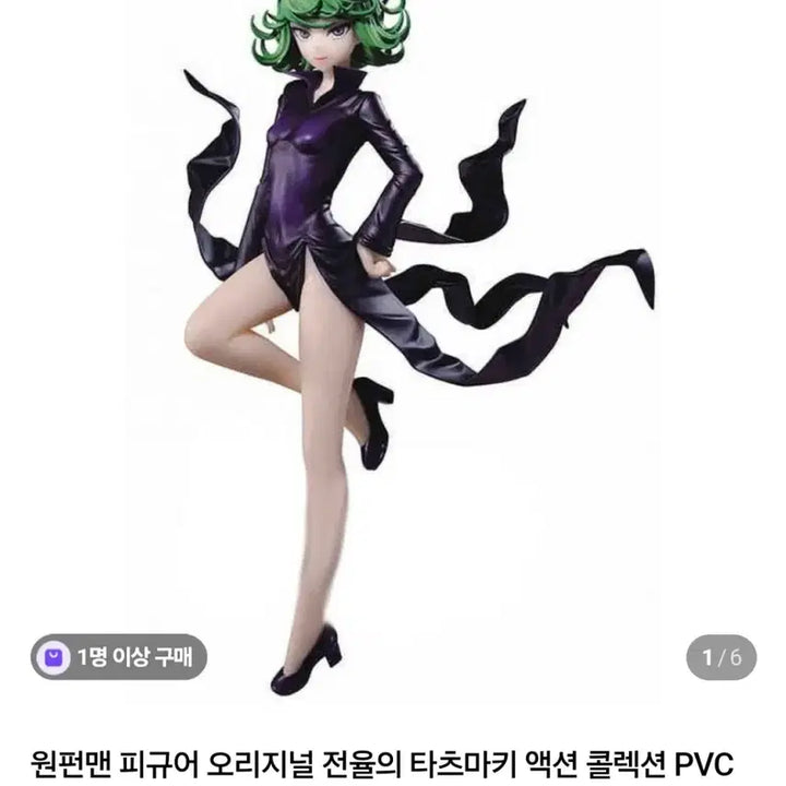 [BUNJANG] One-Punch Man Tatsumaki Figure / 원펀맨 피규어 전율의 타츠마키
