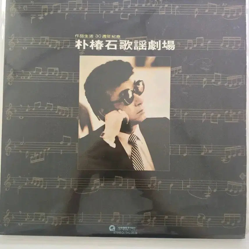 [BUNJANG] Park Chun Suk Gayo Theater LP with Lyric Booklet / 박춘석 가요극장 lp / 가사집 있음 /EX+