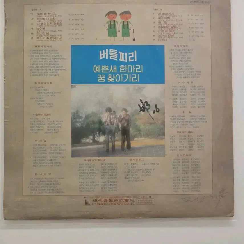 [BUNJANG] Budsflute Early Press LP EX / 버들피리 초반 LP  / EX