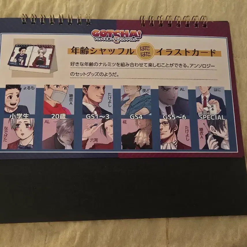 [BUNJANG] Gyakusai 123 Narumi Mitsu Calendar Type Fan Goods / 역전재판123 나루미츠 캘린더형 동인 굿즈