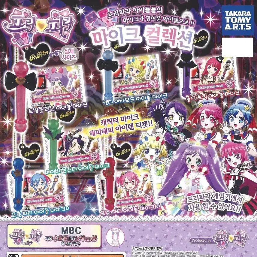 [BUNJANG] Pripara Idol Microphone Classic Gacha Keyring &amp; Friendship Ticket Set / 프리파라 아이돌 마이크 고전 가챠 키링 우정티켓