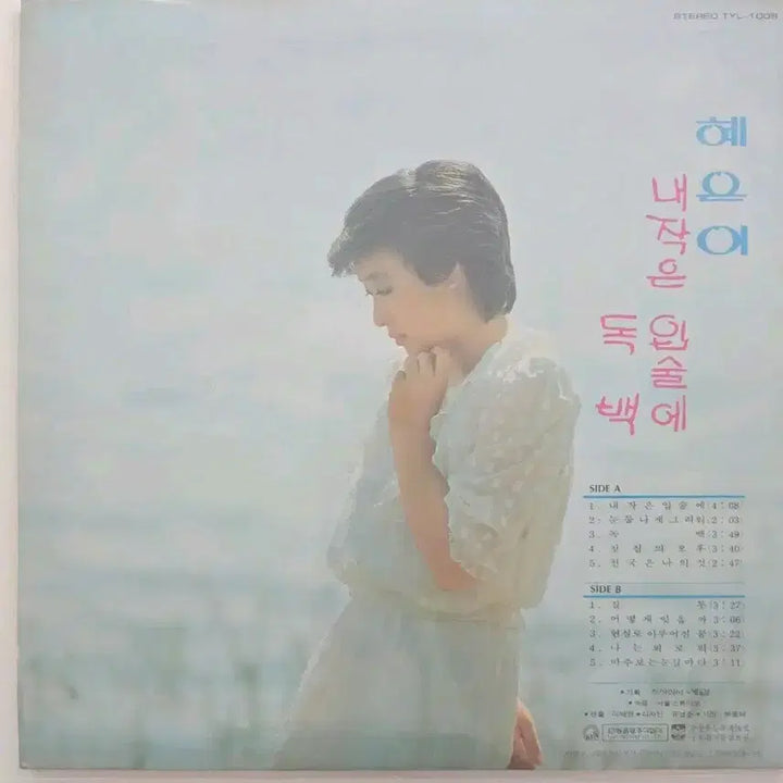 [BUNJANG] Hye Eun Yi Early LP &