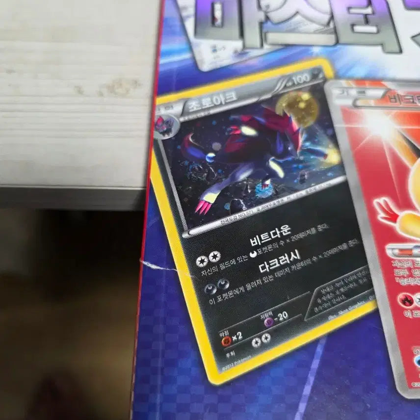 [BUNJANG] Pokemon Card Game BW Master Guide / 포켓몬 카드 게임 BW 마스터 가이드