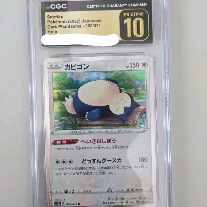 [BUNJANG] 2022 Dark Phantasma Snorlax CGC 10 Graded Pokemon Card / 일판 2022 dark phantasma 잠만보 CGC 10 포켓몬카드 등급카드