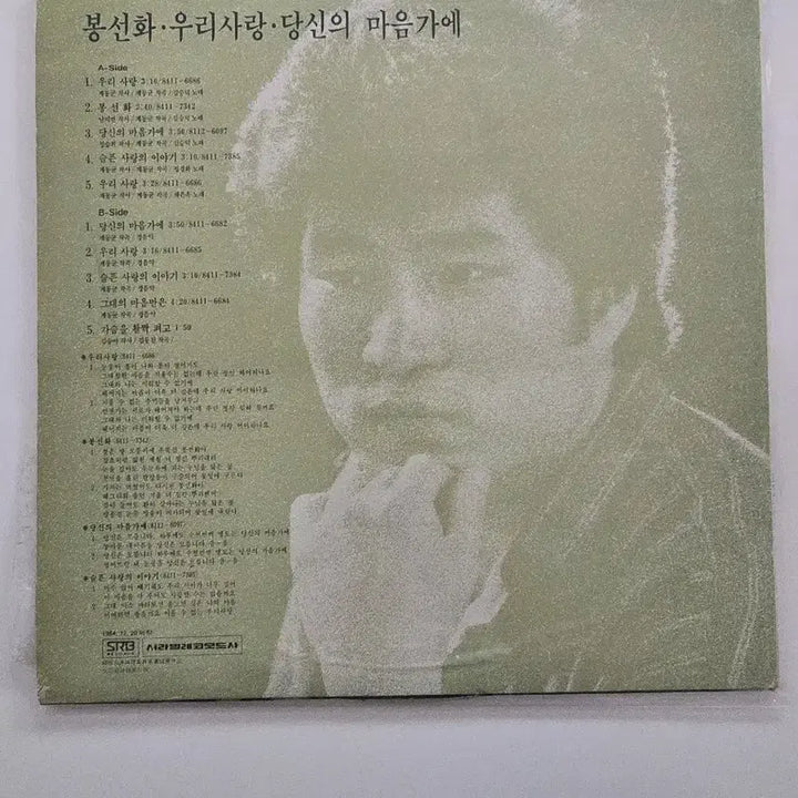 [BUNJANG] Bongsunhwa LP - Kim Seung-deok, Jeong Kyung-hwa, Chae Eun-ok / 봉선화 LP/ 김승덕, 정경화,채은옥 / EX+