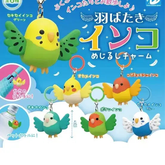 [BUNJANG] Parrot Keychain / 앵무(잉꼬) 메지루시
