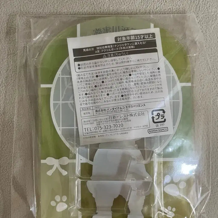 [BUNJANG] Demon Slayer Sanemi Shinazugawa Nanjatown A Prize Acrylic Stand / 귀멸의 칼날 시나즈가와 사네미 난자타운 a상 아크릴스탠드