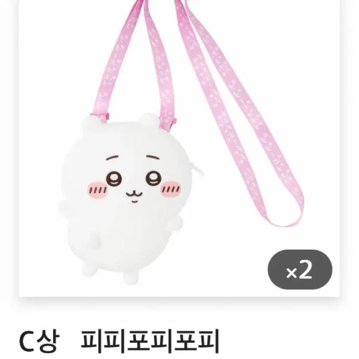[BUNJANG] Chiikawa Full of Chiikawa Lottery Prize C PipiPopi / 치이카와 투성이 쿠지 C상 피피포피