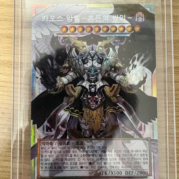 [BUNJANG] Yu-Gi-Oh! Chaos Angel Chaotic Twin Wing Over Spell Ruler / 유희왕 카오스 앙헬 혼돈의 쌍익 오버 프싴 팝니다