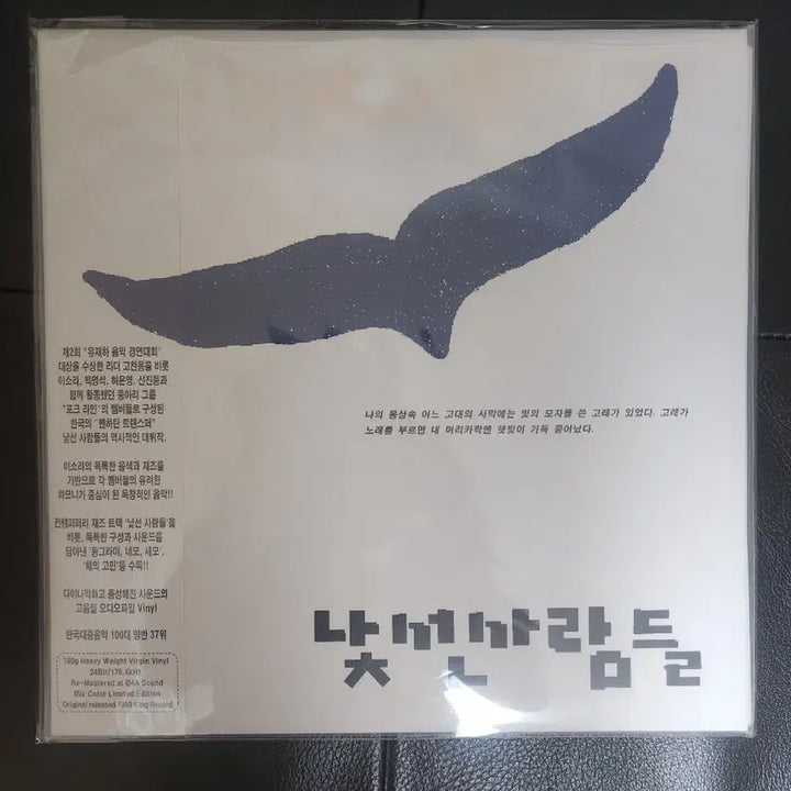 [BUNJANG] Nasun Saramdeul 1st Album LP - White &amp; Blue Mix Color Limited Edition (Sealed) / [미개봉] 낯선 사람들 1집 LP - 화이트&amp;블루 믹스컬러 한정반 (고찬용/이소라)