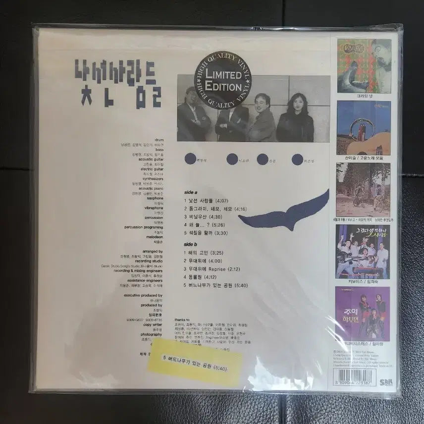 [BUNJANG] Nasun Saramdeul 1st Album LP - White &amp; Blue Mix Color Limited Edition (Sealed) / [미개봉] 낯선 사람들 1집 LP - 화이트&amp;블루 믹스컬러 한정반 (고찬용/이소라)