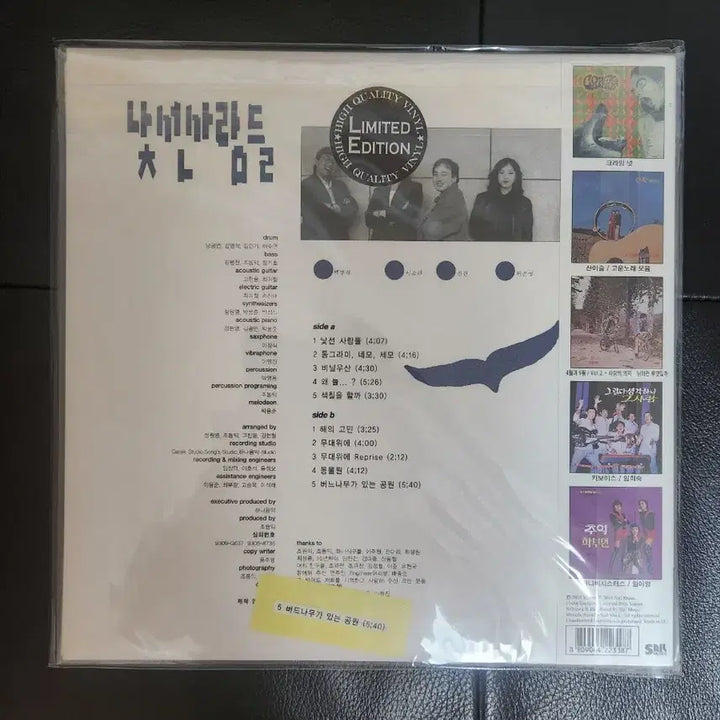 [BUNJANG] Nasun Saramdeul 1st Album LP - White &amp; Blue Mix Color Limited Edition (Sealed) / [미개봉] 낯선 사람들 1집 LP - 화이트&amp;블루 믹스컬러 한정반 (고찬용/이소라)