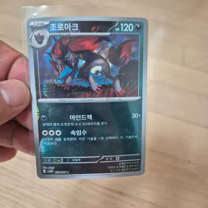 [BUNJANG] Pokemon Card Zoroark Master Ball Rare Card / 포켓몬카드 화이트플레어 조로아크 마스터볼