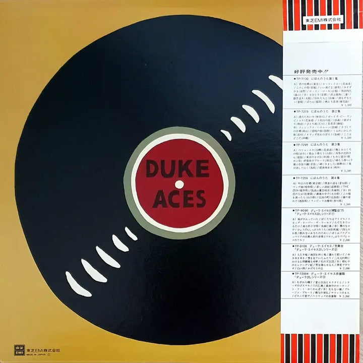 [BUNJANG] The Duke Aces 1975 Japan LP - Sentimental Journey Jazz Standards / LP [ 초희귀 음반 ] ㅡ DUKE ACES