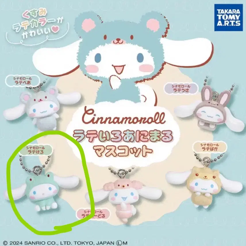 [BUNJANG] Cinnamoroll Frog Gacha Figure / 시나모롤 가챠 개구리 피규어