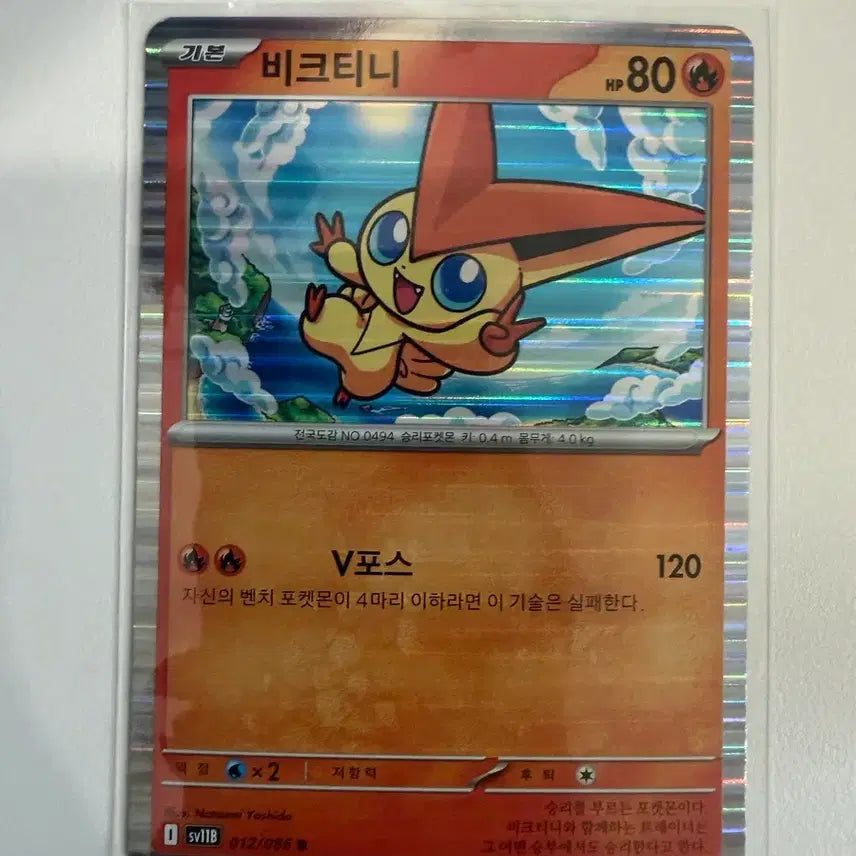 [BUNJANG] Pokemon Card Victini R Card / 포켓몬카드 비크티니 R 카드