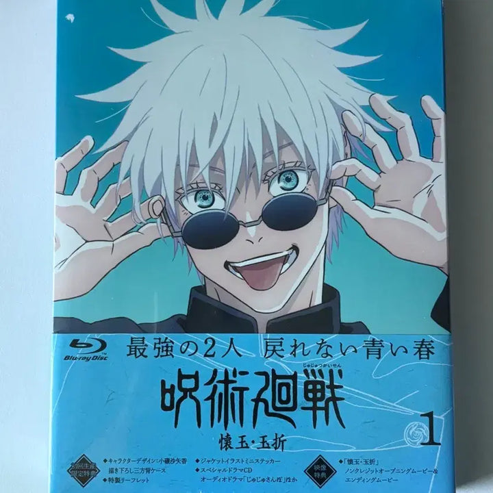 [BUNJANG] Jujutsu Kaisen Kaiokyoku Blu-ray Gojo Sealed / 미개봉 주술회전 회옥옥절 블루레이 고죠 게토