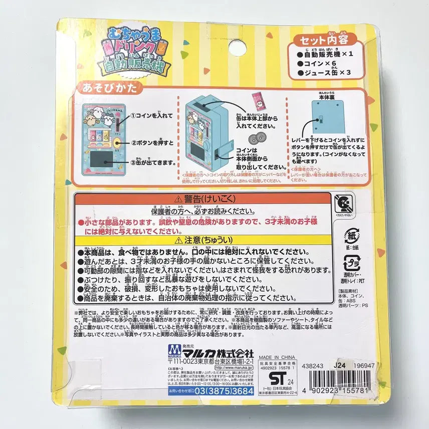 [BUNJANG] Chiikawa Hachiware Usagi Mucha Uma Drink Vending Machine Toy / 치이카와 하치와레 우사기 무챠우마 음료수 자판기 장난감 완구
