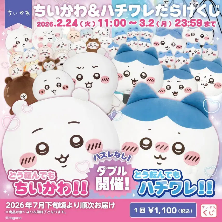 [BUNJANG] Chiikawa Ichiban Kuji A Prize Piece / 치이카와 투성이 쿠지 A상 판매 피스 ( 제시 가능 )