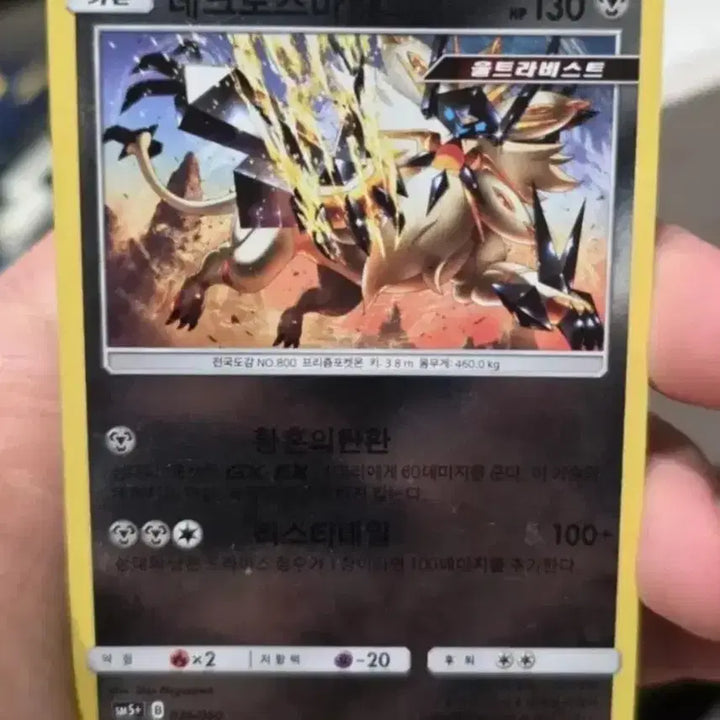 [BUNJANG] Pokemon Necrozma Dusk Mane Ultra Prism Mirror Card / 포켓몬카드 네크로즈마 울트라포스 황혼의갈기  미러