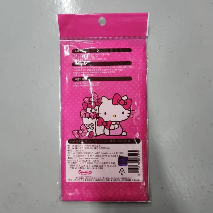 [BUNJANG] Sanrio Hello Kitty Microfiber Duster Set / 고전 산리오 헬로키티 극세사 걸레