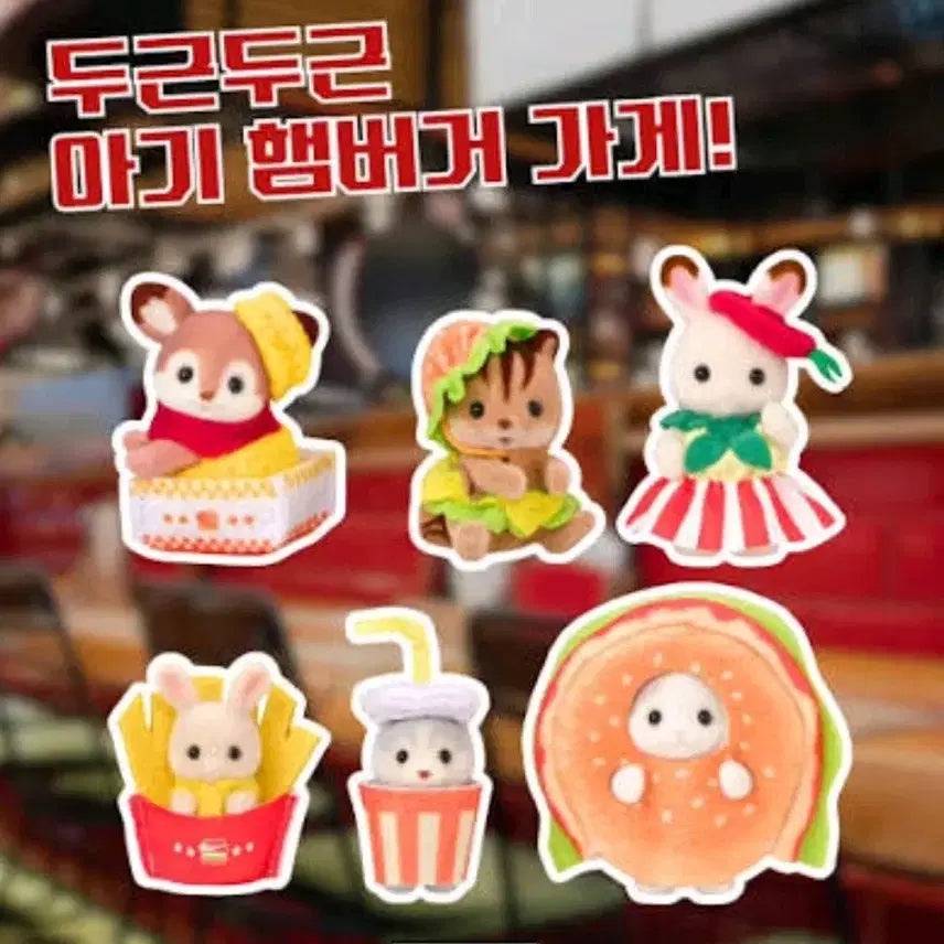 [BUNJANG] Sylvanian Families Blind Bag Hamburger Shop / [미개봉 최저가] 실바니안 블라인드백 햄버거 가게