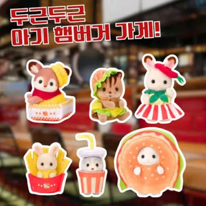 [BUNJANG] Sylvanian Families Blind Bag Hamburger Shop / [미개봉 최저가] 실바니안 블라인드백 햄버거 가게