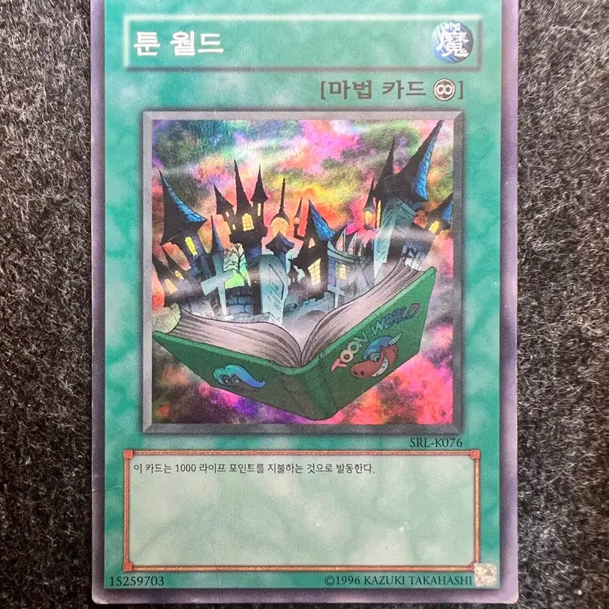 [BUNJANG] Yu-Gi-Oh! Toon World SRL-KR076 Super Rare / 유희왕 툰 월드 슈레