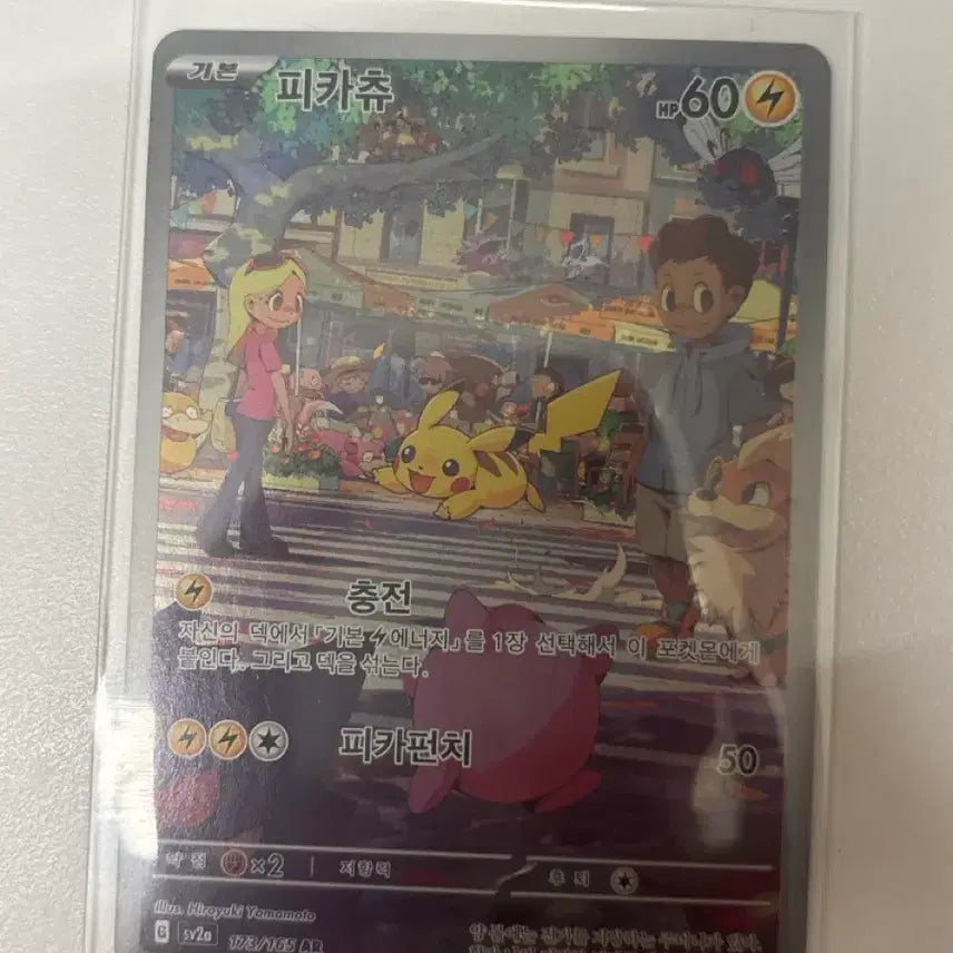 [BUNJANG] Pikachu AR Card / 피카츄ar 카드