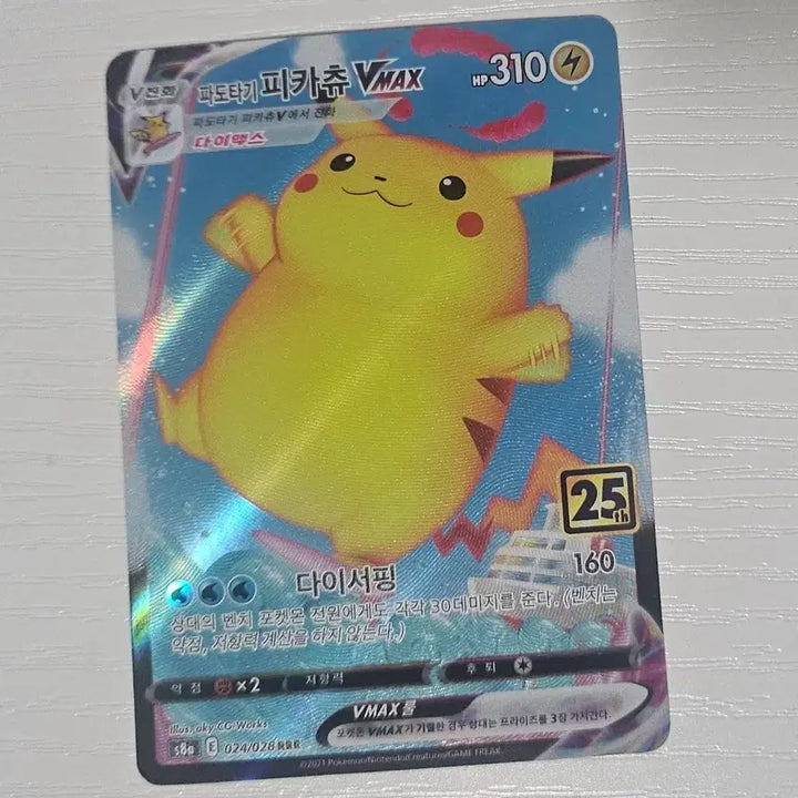 [BUNJANG] Pokemon 25th Anniversary Surfing Pikachu VMAX Trading Card / 포켓몬카드 파도타기 피카츄VMAX 25주년
