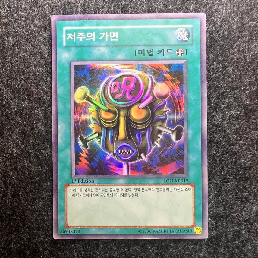 [BUNJANG] Yu-Gi-Oh! Card of Demise 1st Edition Super Rare LON-KR019 / 유희왕 저주의 가면 1st 슈레