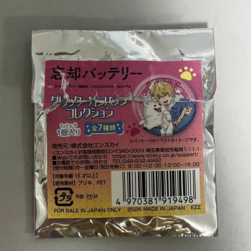 [BUNJANG] Mangakbattery Shunpei Chihaya Can Badge / 망각배터리 망배 치하야 슌페이 캔뱃지