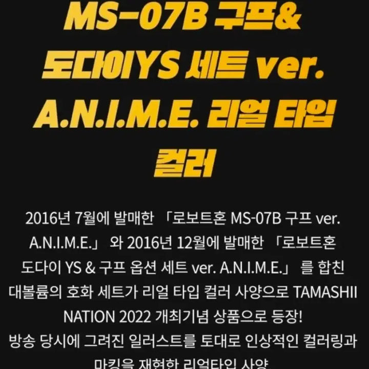 [BUNJANG] Bandai Robot Spirits Gouf Prototype YS Set ver. A.N.I.M.E. Real Type Color (Sealed) / 미개봉 건담 로봇혼 구프 도다이YS 세트 ver. A.N.I.M.E. 리얼 타입 컬러