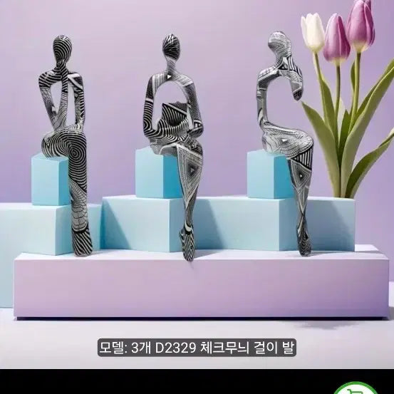 [BUNJANG] Abstract Checkered Sculpture Set of 3 / 체크무늬 조각상 3개 세트