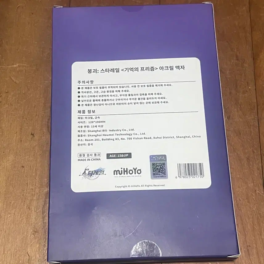 [BUNJANG] Honkai: Star Rail HSR Kirene Acrylic Frame (Unsealed) / 스타레일 환락 팝업 키레네 아크릴 액자 미개봉