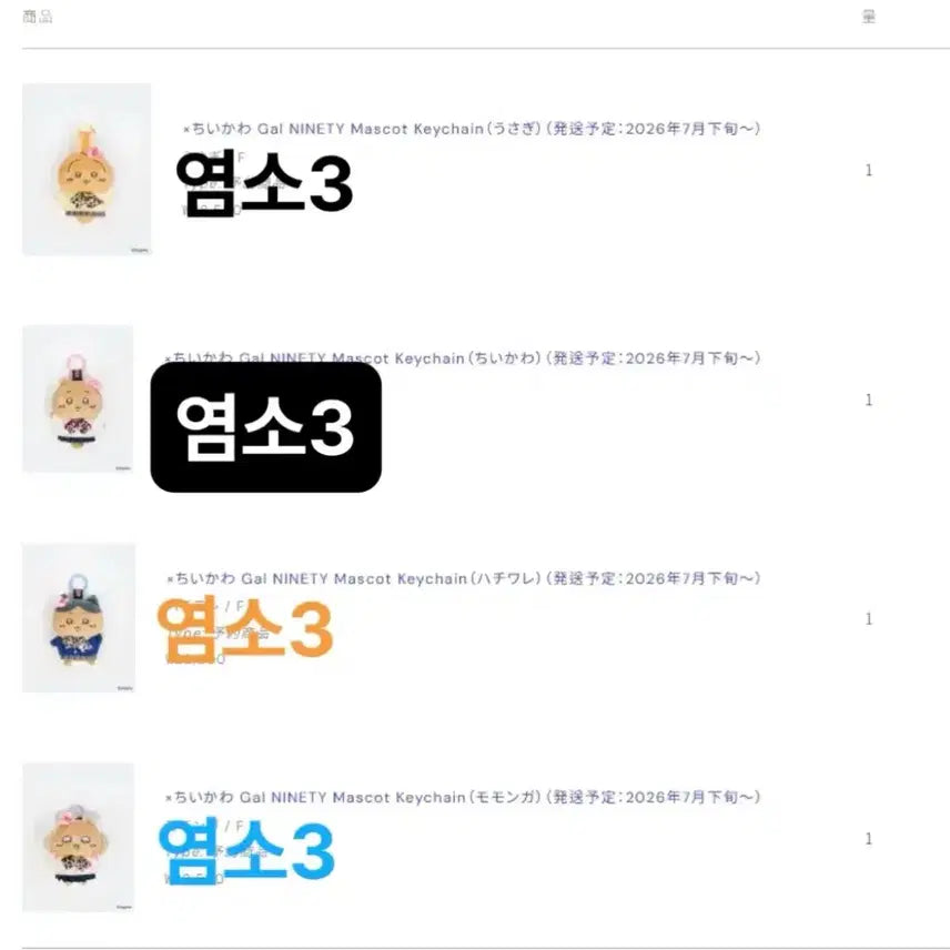 [BUNJANG] Chiikawa x 9090 Hachiware Gal Keychain / (정품/현물) 치이카와 x 9090 하치와레 갸루 키링 새상품