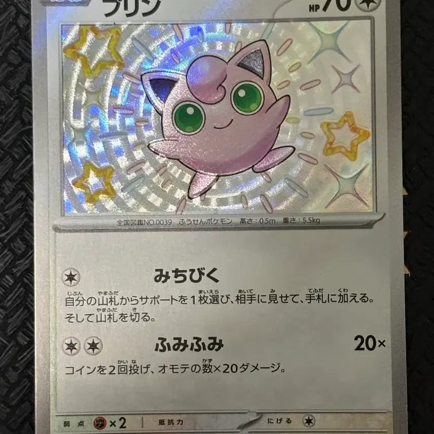 [BUNJANG] Pokemon Japanese Shiny Jigglypuff Card / [포켓몬카드] 일판 이로치 푸린 판매합니다