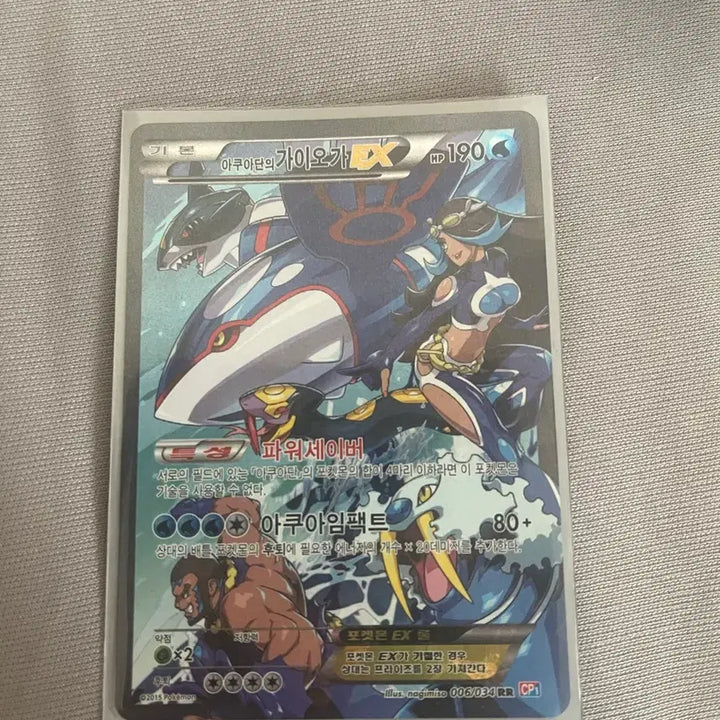 [BUNJANG] Aqua Aqua Groudon Pokemon Card / 아쿠아단의 가이오가 포캣몬 카드