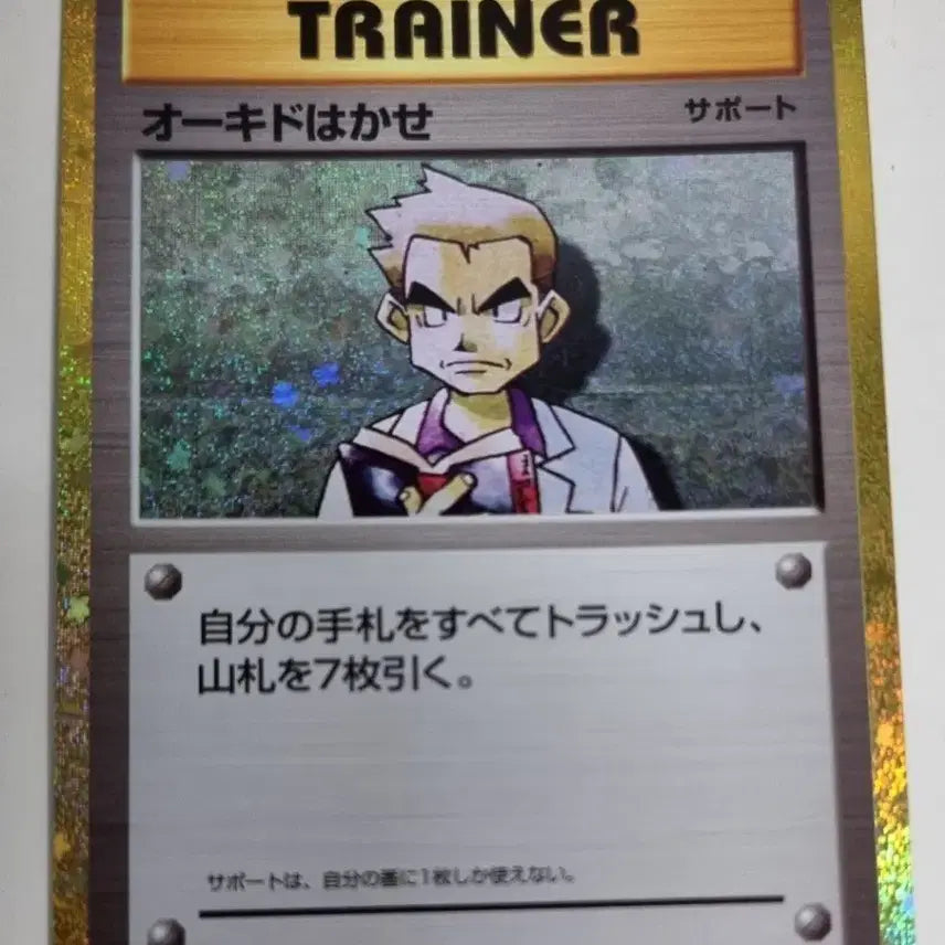 [BUNJANG] Pokemon Card Professor Oak Support Japanese 026/032 / 포켓몬 카드 오박사 서포트 일판 026/032
