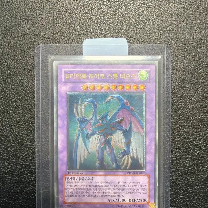 [BUNJANG] Yu-Gi-Oh! Elemental HERO Storm Neos 1st Edition Ultimate Rare / 유희왕 스톰 네오스 1st Edition 얼티