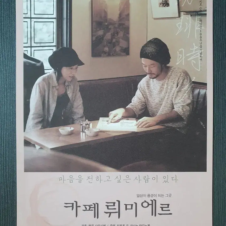 [BUNJANG] Café Lumière A4 Movie Flyer Pamphlet / 카페 뤼미에르 영화 전단지 팜플렛 A4