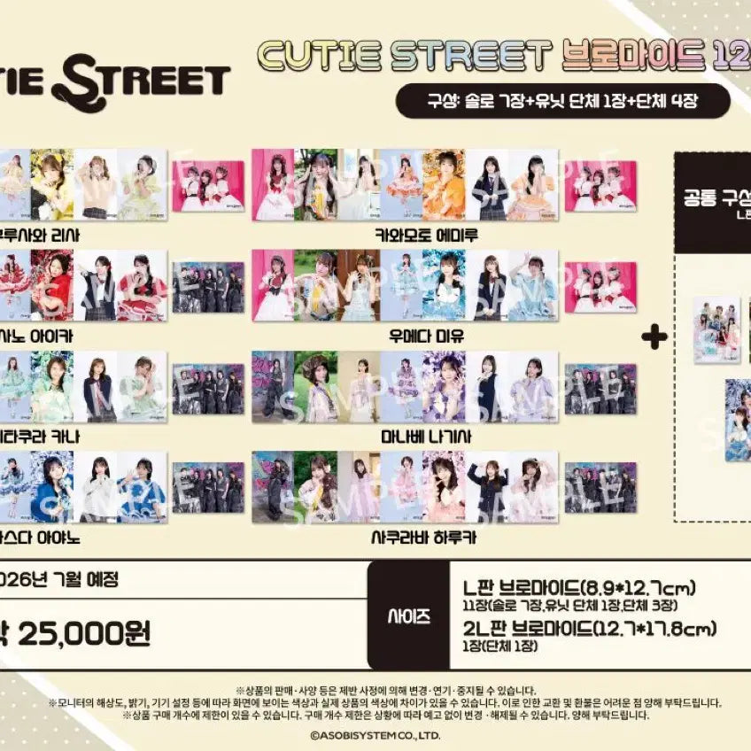 [BUNJANG] Cutie Street Sakuraba Haruka Parutang Bromide / 큐티스트리트 사쿠라바 하루카 파루땅 브로마이드