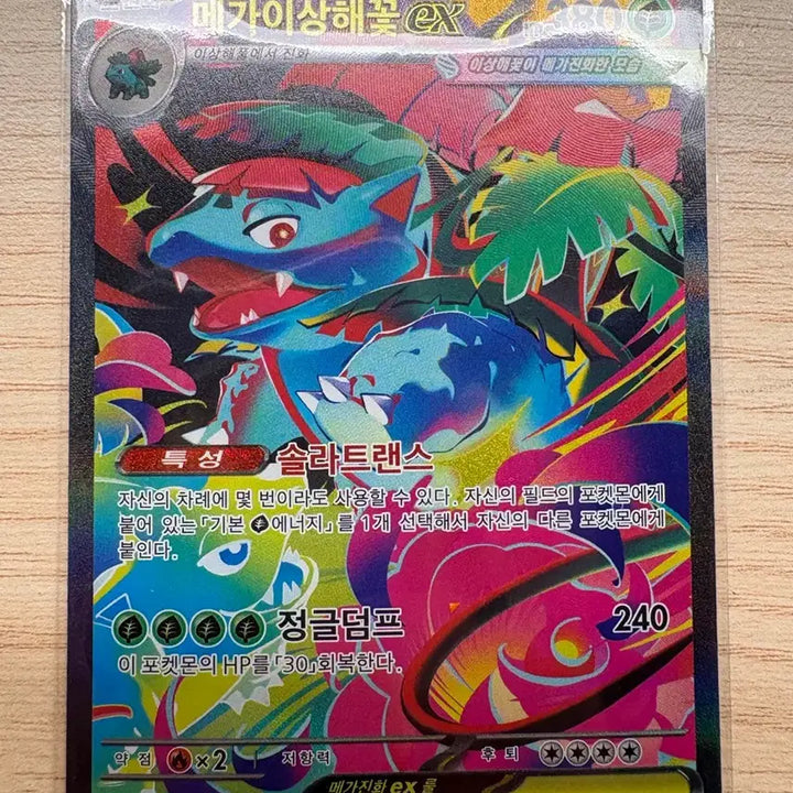 [BUNJANG] Pokemon Card Mega Venusaur SAR Set / 포켓몬카드 메가이상해꽃SAR 세트