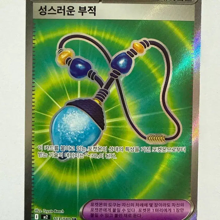 [BUNJANG] Sacred Charm SR / 성스러운 부적 SR