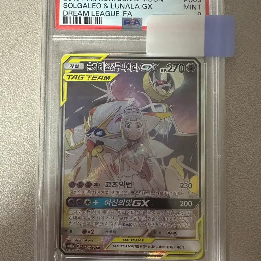 [BUNJANG] Pokemon TCG Solgaleo &amp; Lunala GX Dream League SR PSA 9 / 포켓몬 TCG 솔가레오 &amp; 루나아라 GX SR 드림리그 psa9