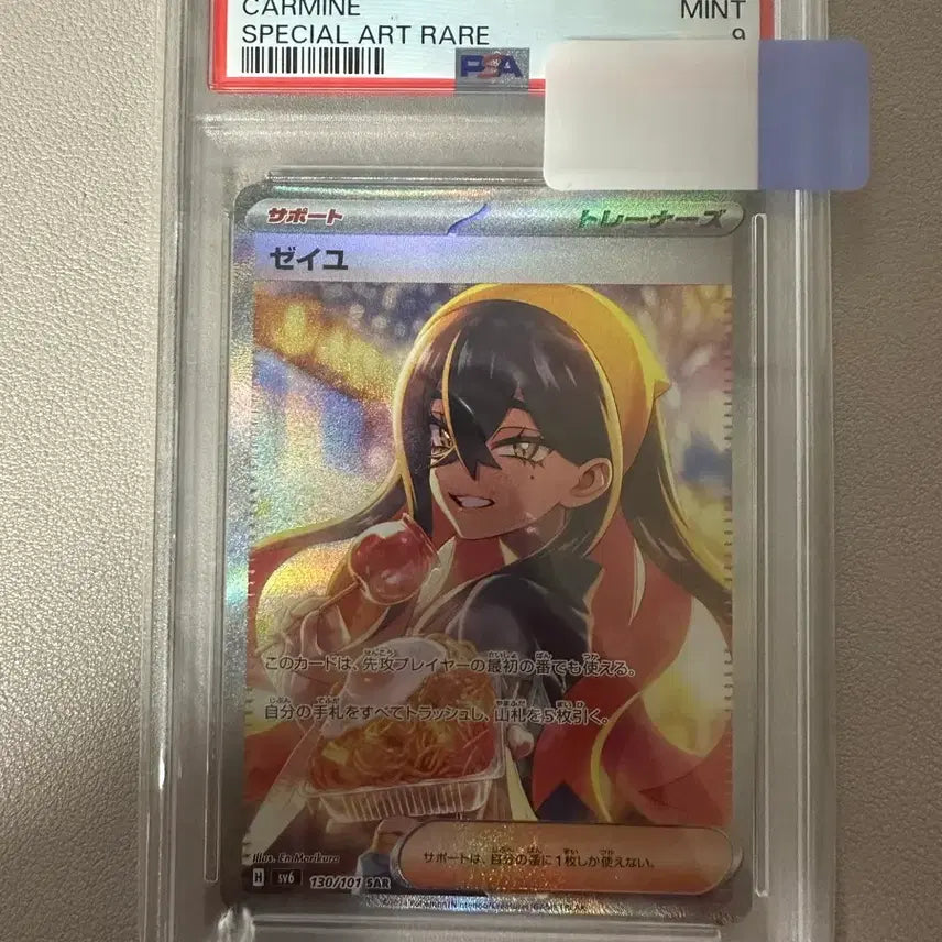 [BUNJANG] Seiyu SAR PSA 9 Mint Pokemon Card / 시유 sar psa9